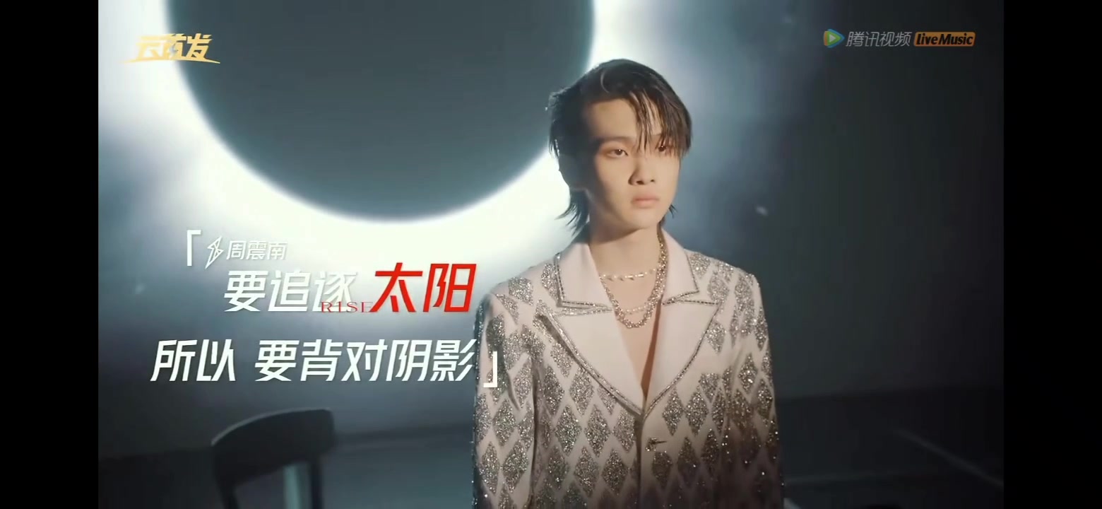 r1se破晓毕业演唱会p1