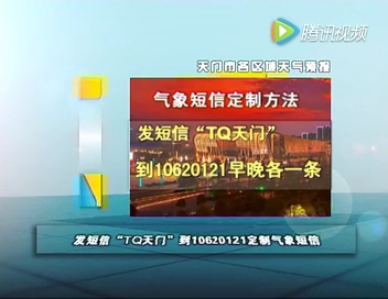 天门0528天气预报哔哩哔哩bilibili