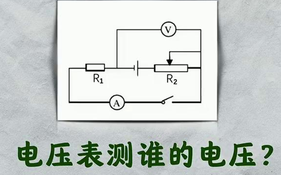 【电工知识】电压表哔哩哔哩bilibili