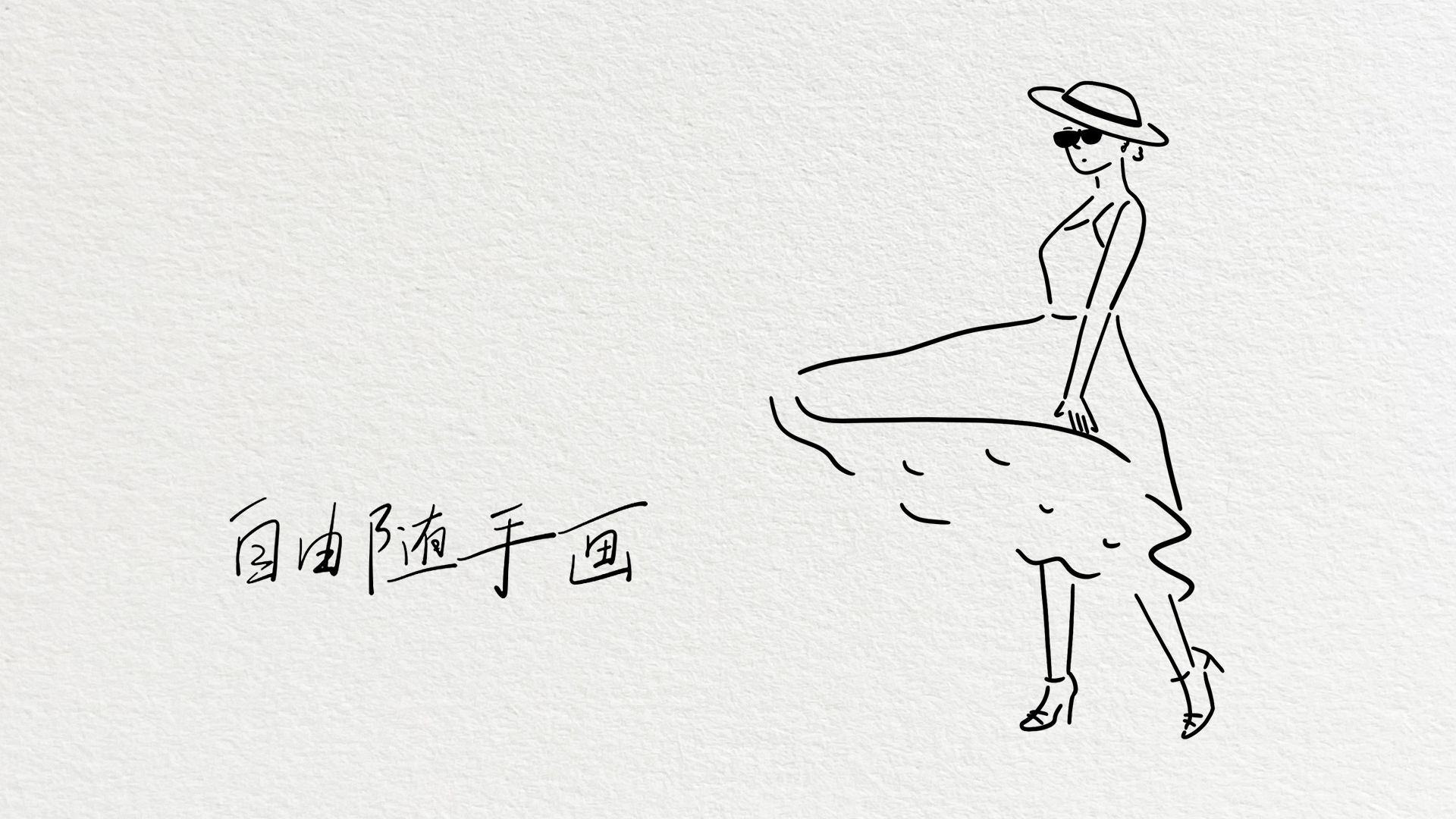 极简手绘|法式复古小姐姐