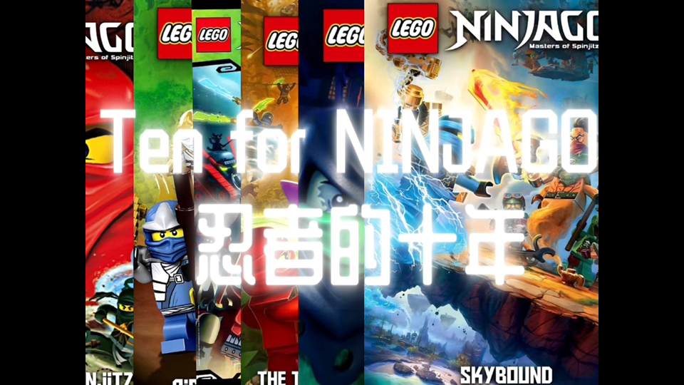 Ten for NINJAGO…哔哩哔哩bilibili