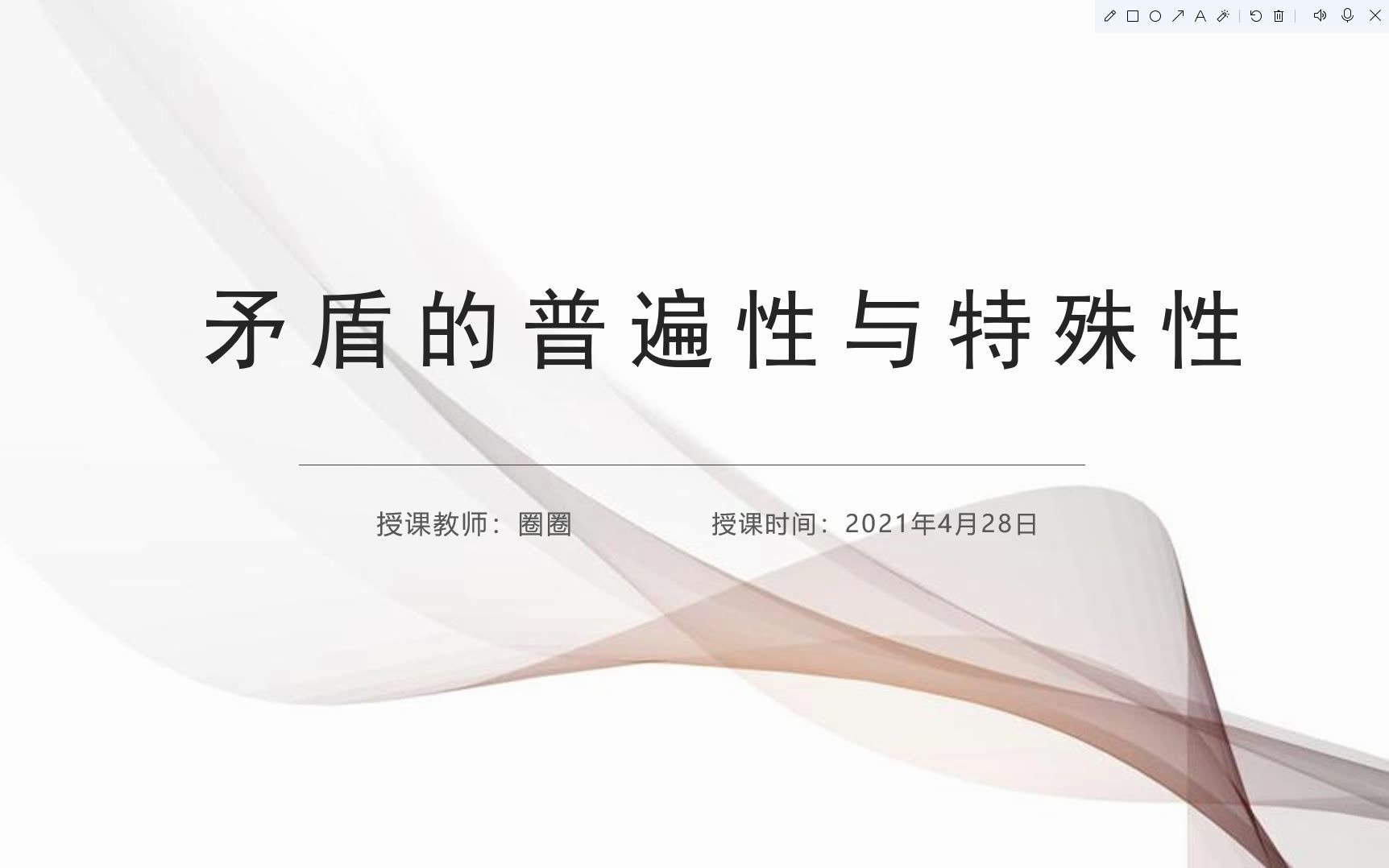 矛盾的普遍性与特殊性及其相互关系;专接本政治,马克思主义基本原理概论哔哩哔哩bilibili