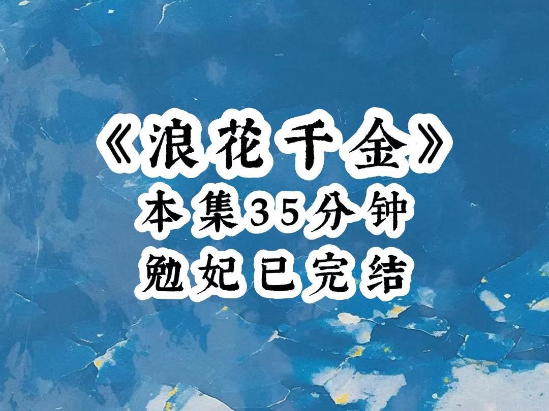 浪花千金哔哩哔哩bilibili