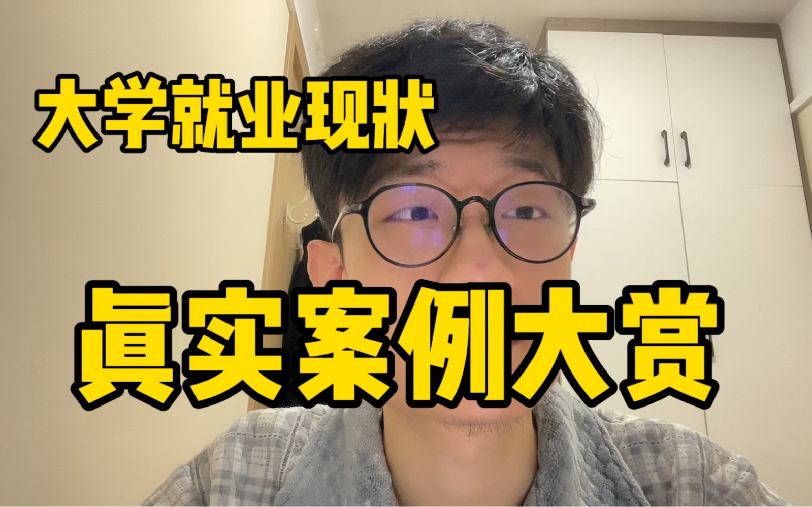 [图]大学毕业找工作有多难？看看真实的分享，不要传播焦虑！