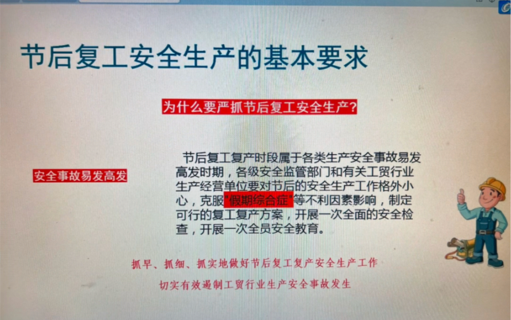 节后复工复产六个一工作包含哪些内容?有需要的企业可以关注我哦!提供免费咨询服务!!#安全生产标准化#安全标准化#复工复产#节后复工复产培训#职...