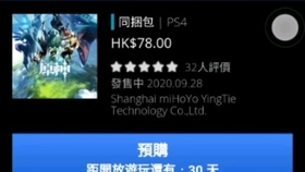 原神 Ps4版将于9月28日同步上线 哔哩哔哩 つロ干杯 Bilibili