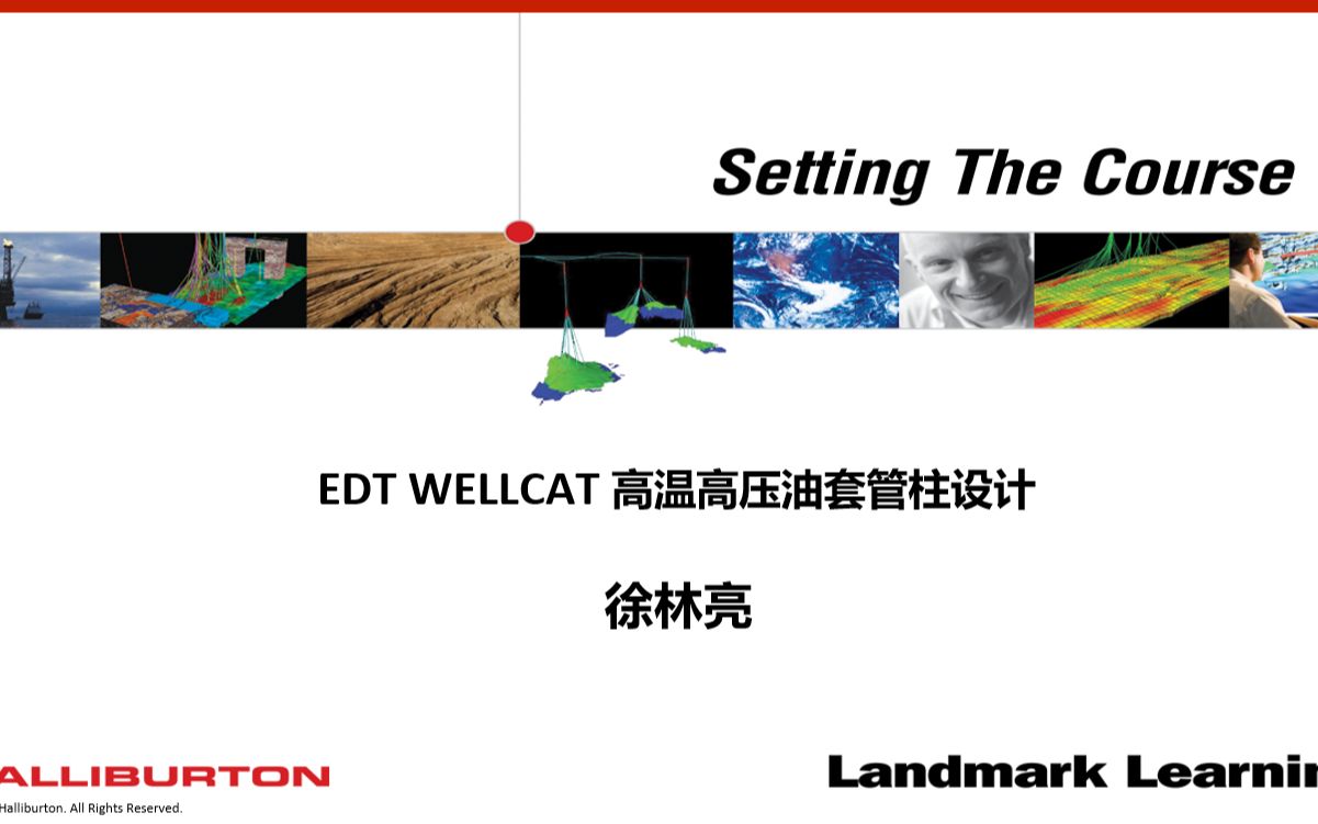 EDT WELLCATDrill01高温高压套管设计01哔哩哔哩bilibili