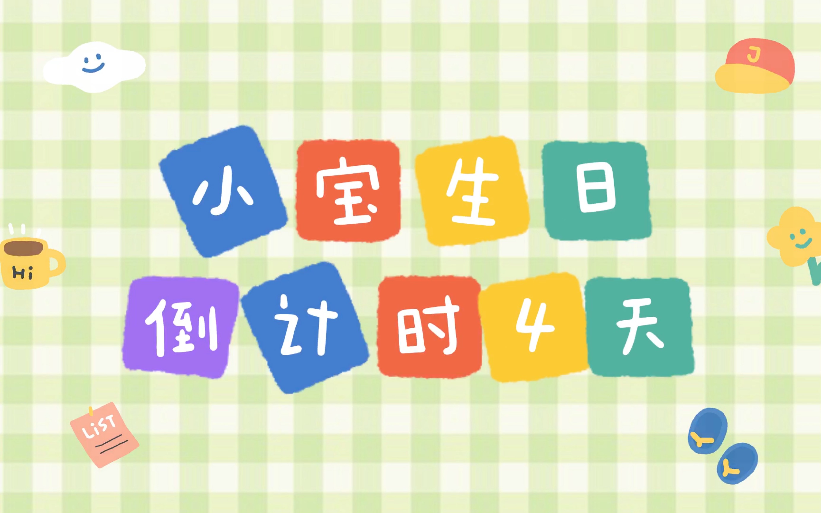 【张泽禹】0430生日倒计时4天