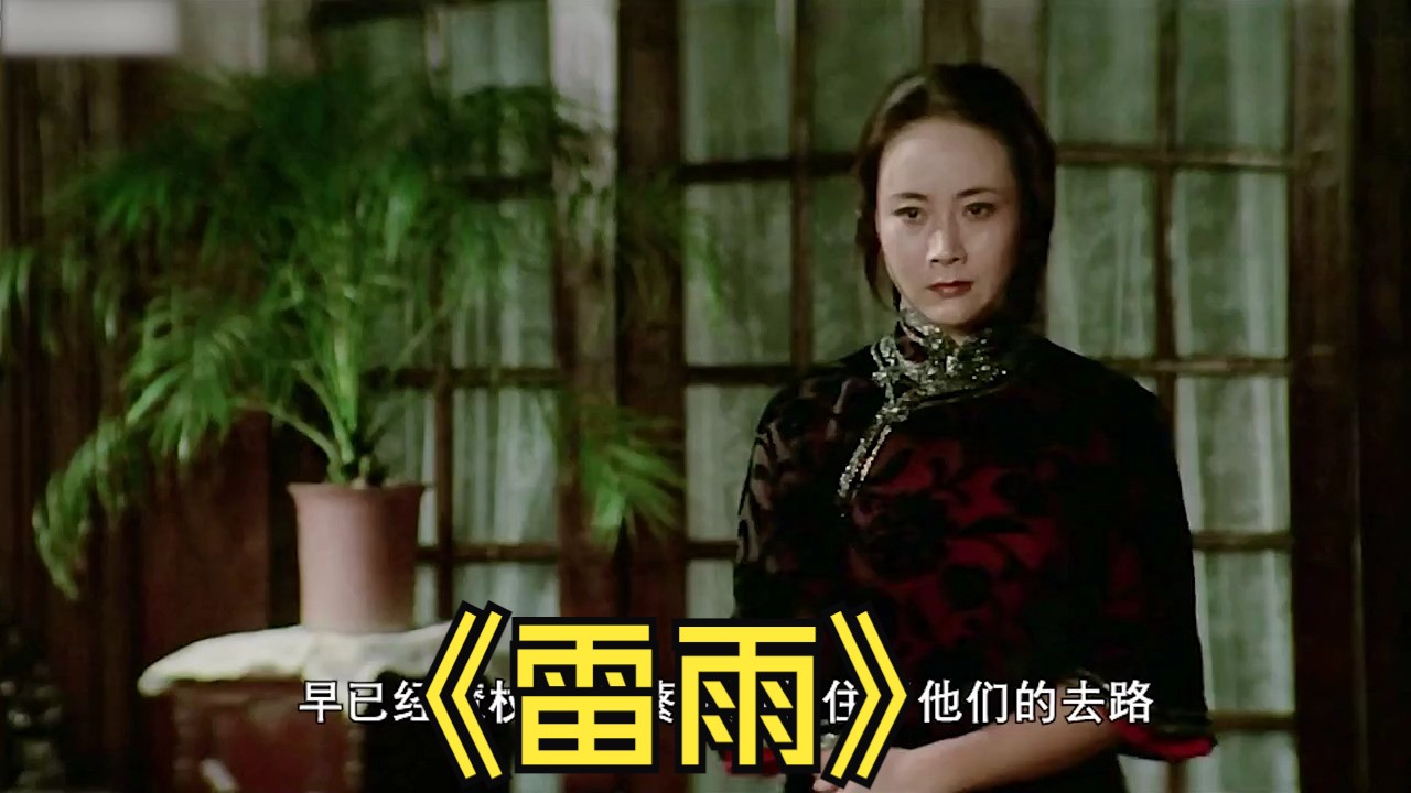 《雷雨》大结局,所有的秘密都将在这个雷雨之夜落下帷幕02#雷雨02