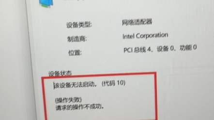网络适配器出现无法启动的感叹号如何解决