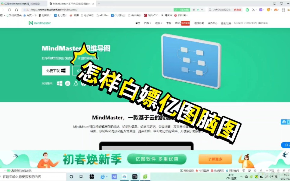 怎样白嫖MindMaster思维导图哔哩哔哩bilibili