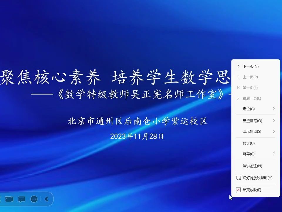 1128數學特級教師吳正憲名師工作室 通州區後南倉小學紫運校區