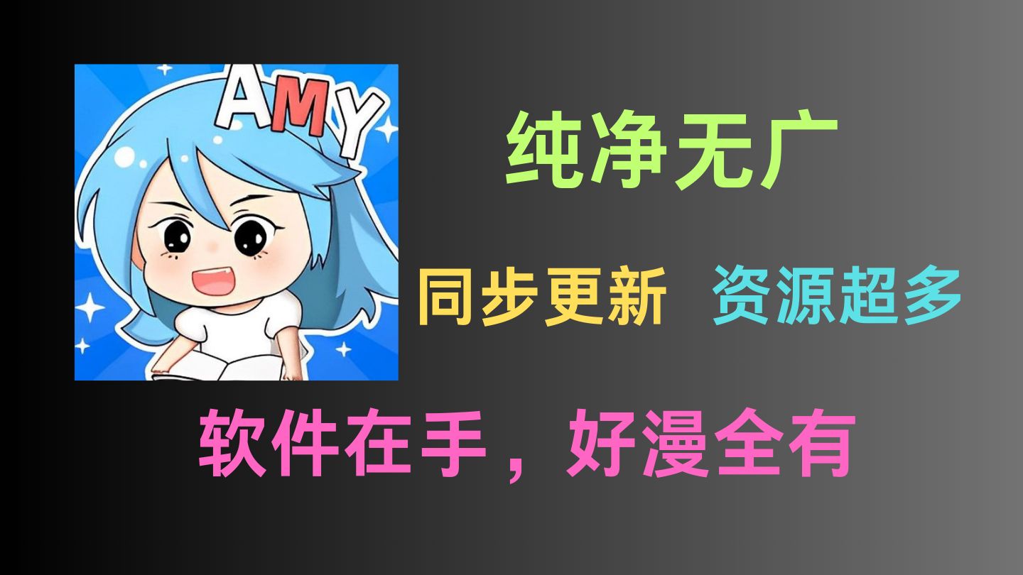 [图]最新看漫神器，可看全网漫画！免费无广画质超清！带来更好的观看体验