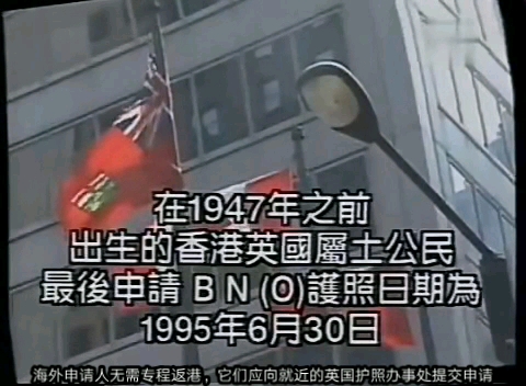 香港政府公益广告:BNO护照最后申请(3)(1995)哔哩哔哩bilibili