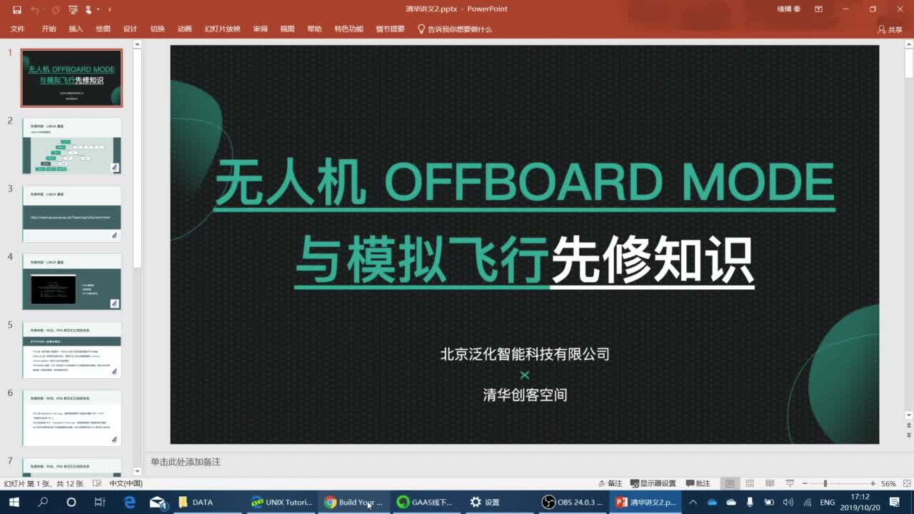 GAAS 无人机自主飞行与 OFFBOARD Mode 先修知识哔哩哔哩bilibili