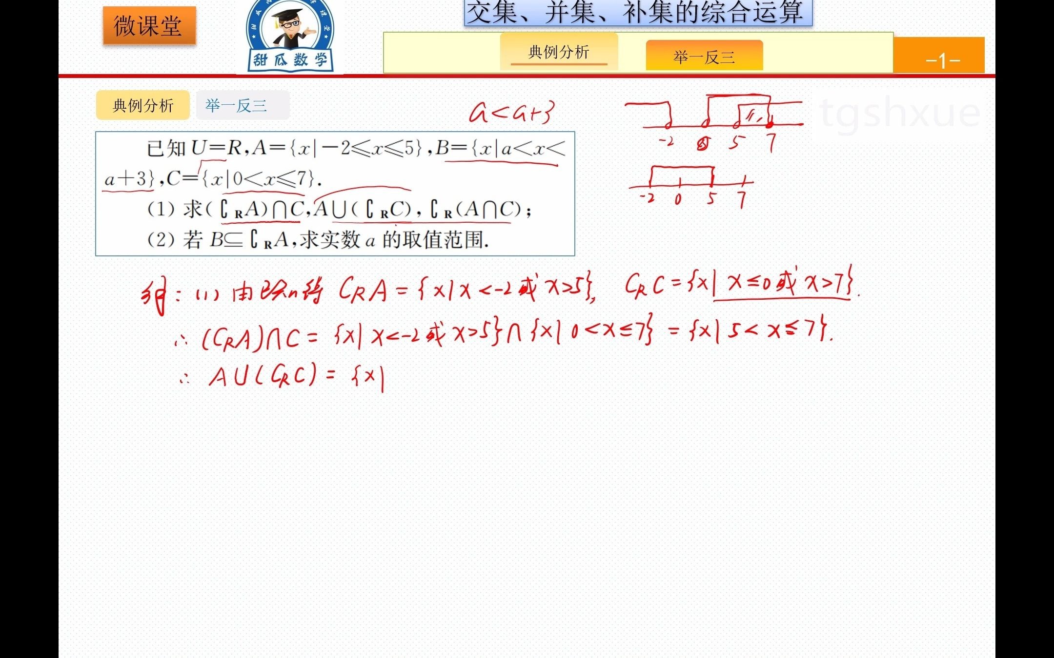 [图]交集、并集、补集的综合运算