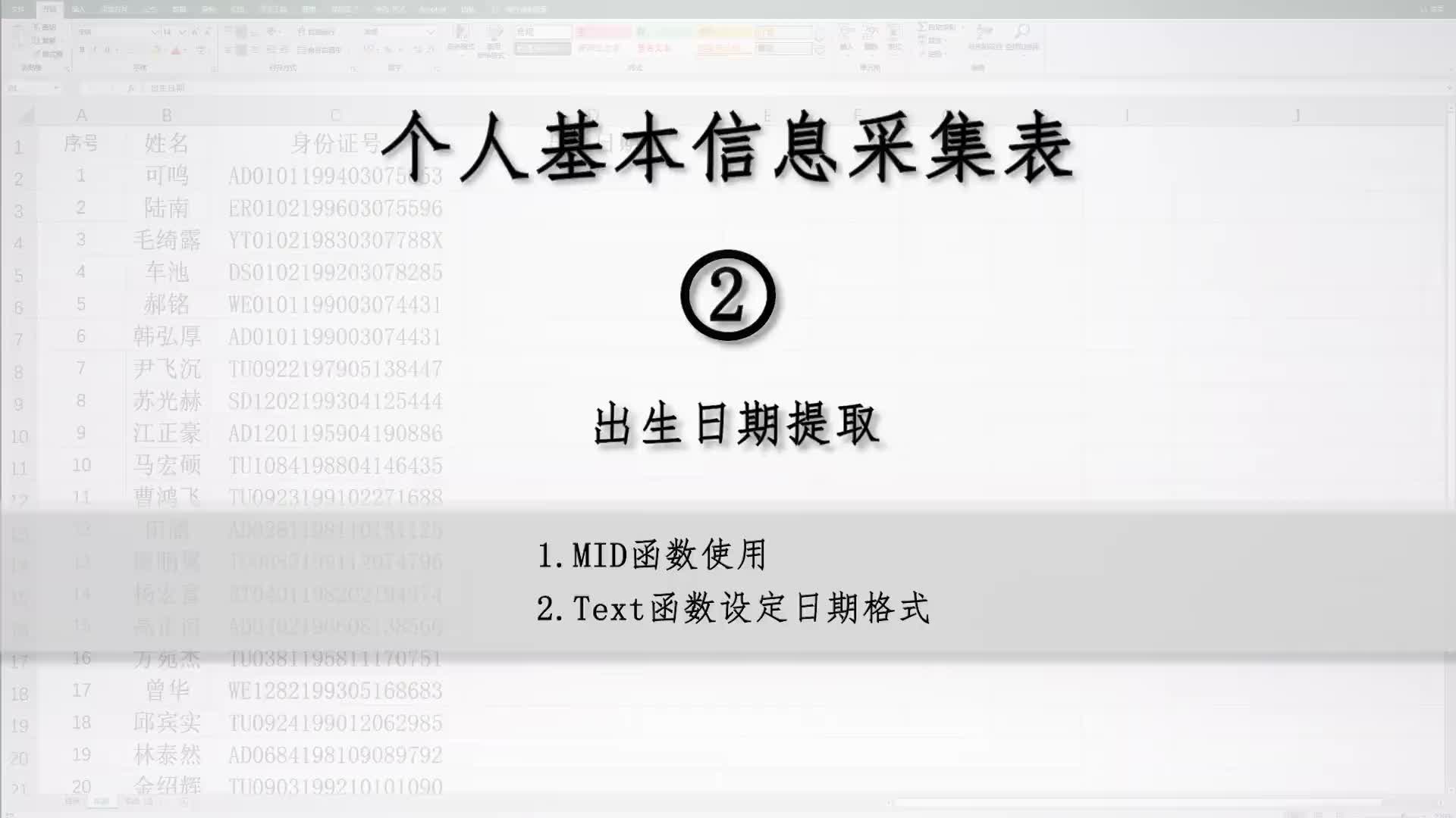 Excel经验分享,从字符串中提取出生日期哔哩哔哩bilibili