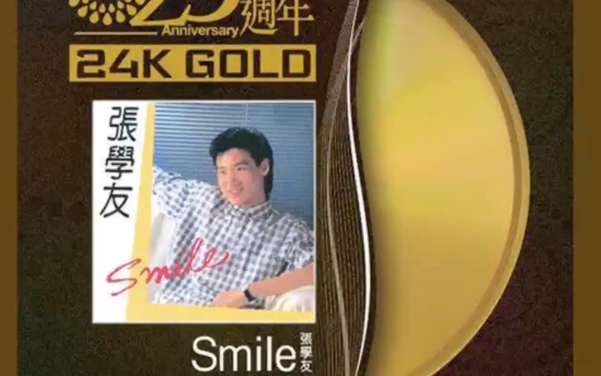 [图]张学友《丝丝记忆》1985年专辑《smile》 CD版