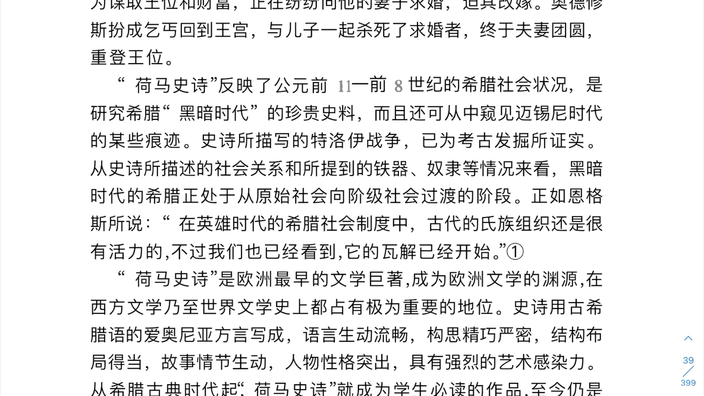 [图]西方古典文化的繁荣（一）