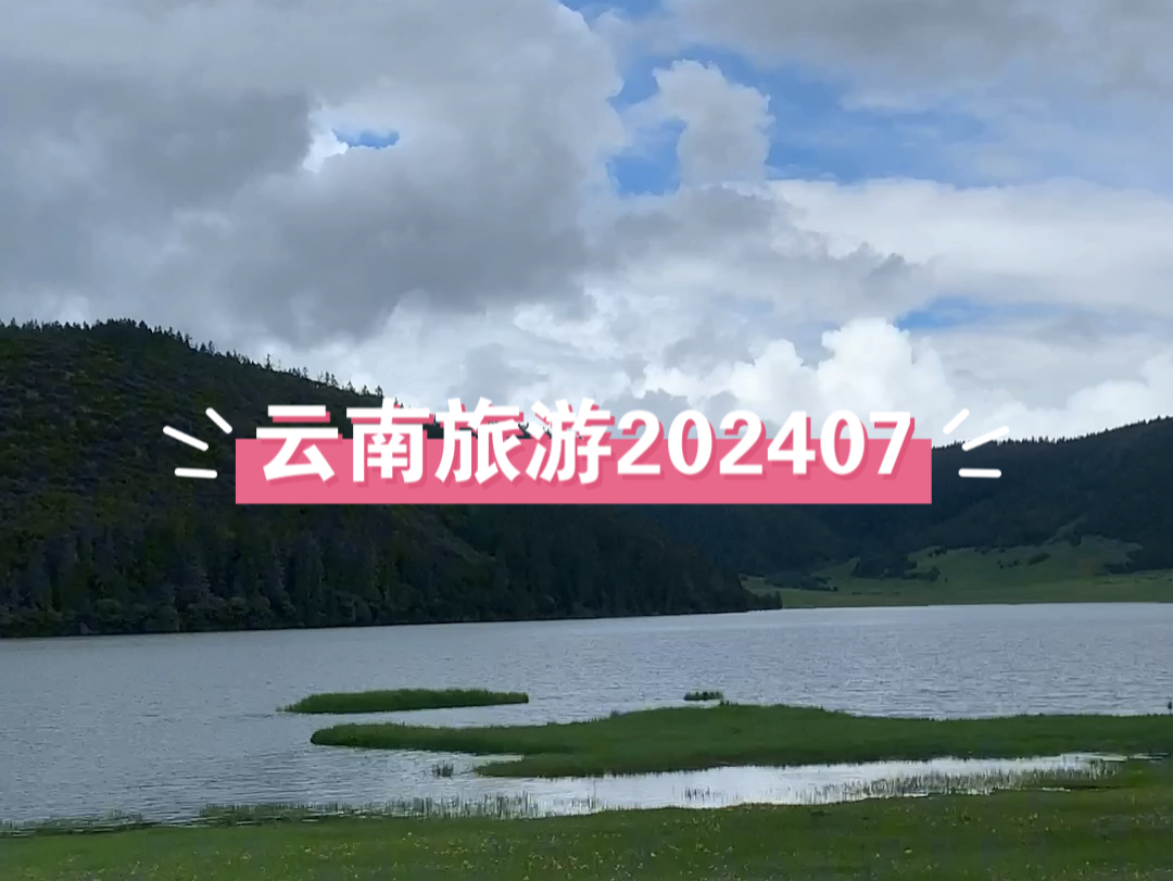 香格里拉大理丽江-终于来到云南