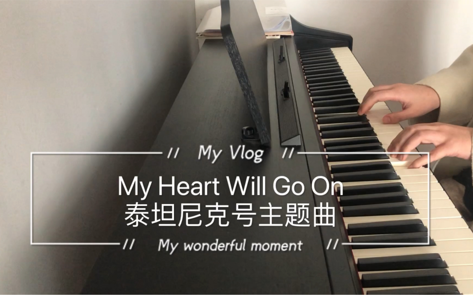 [图]【钢琴】泰坦尼克号主题曲My Heart Will Go On