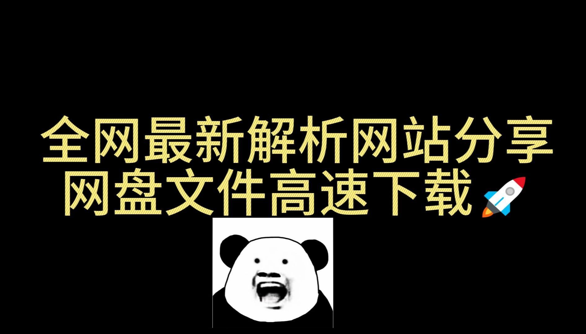 [图]2024 百度网盘不限速 在线解析网站  高速解析 aria2 motrix 高速下载 突破速度上限