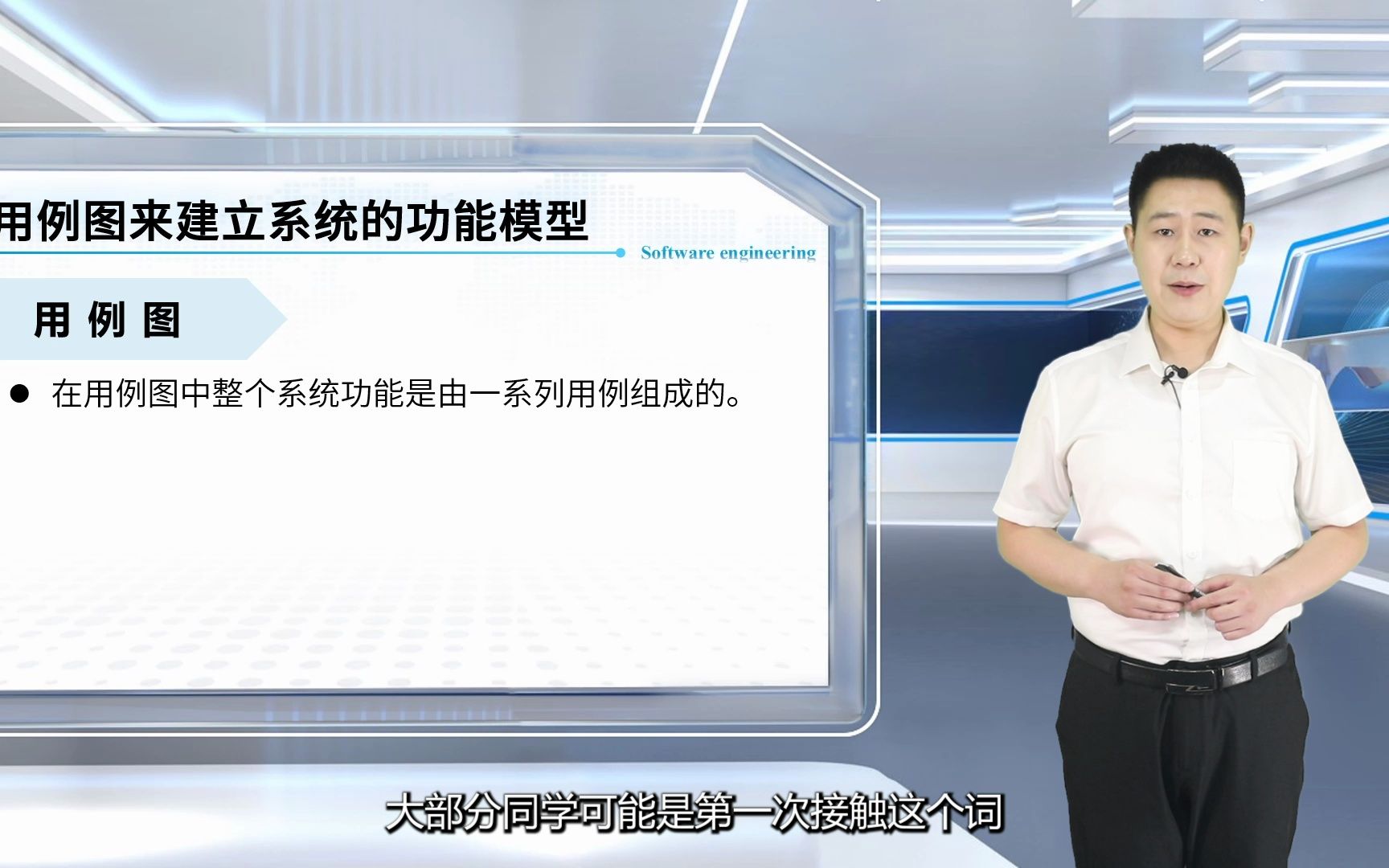 软件工程学 6.3.7 建立功能模型1哔哩哔哩bilibili