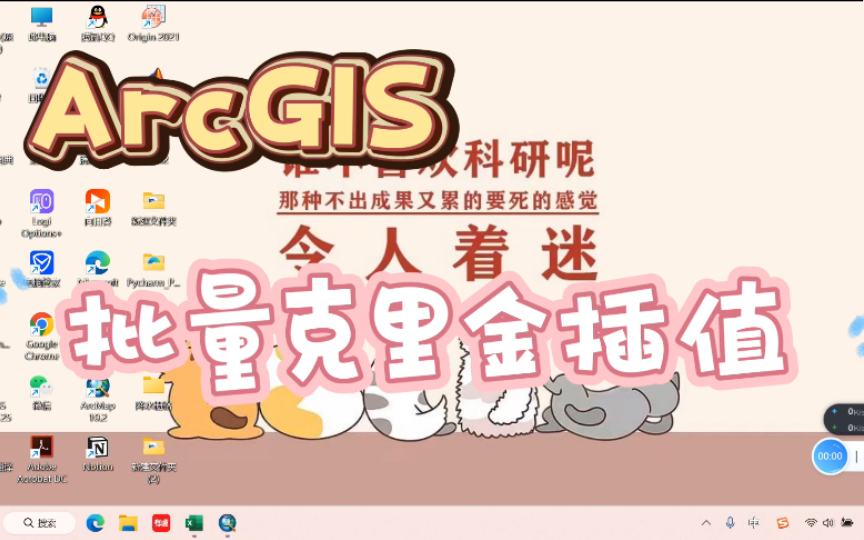 ArcGIS批量克里金插值教程哔哩哔哩bilibili