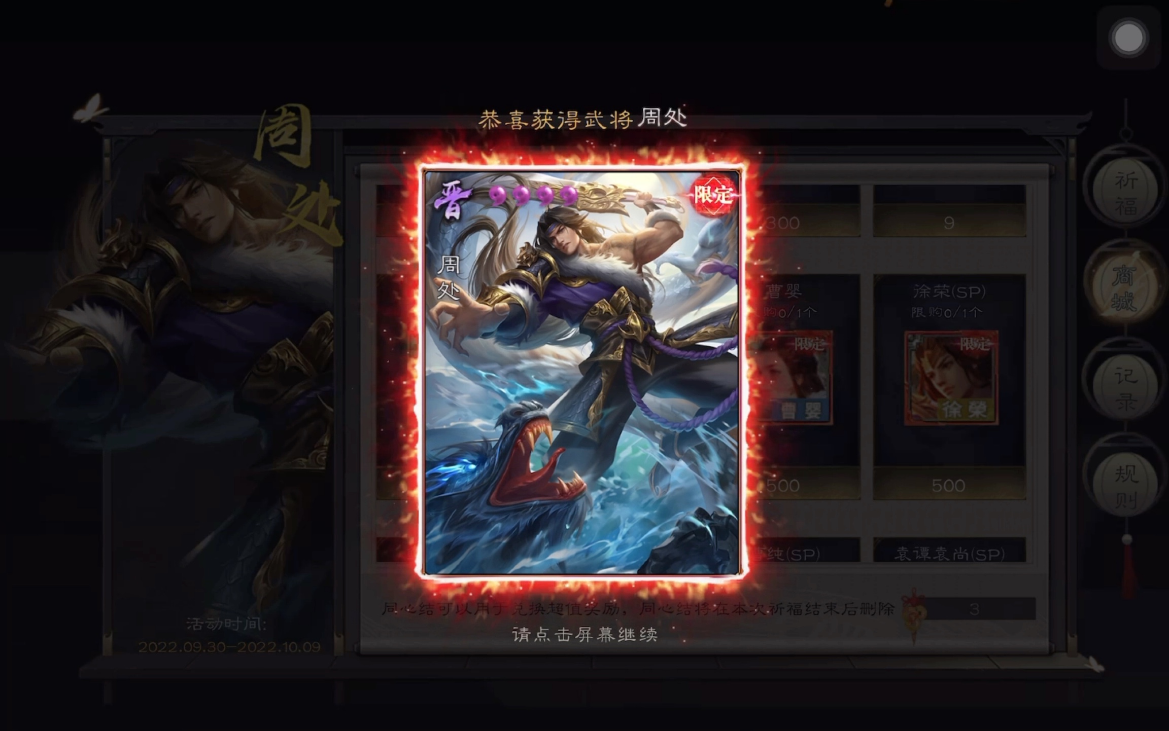 三国杀ol 老杀周处祈福