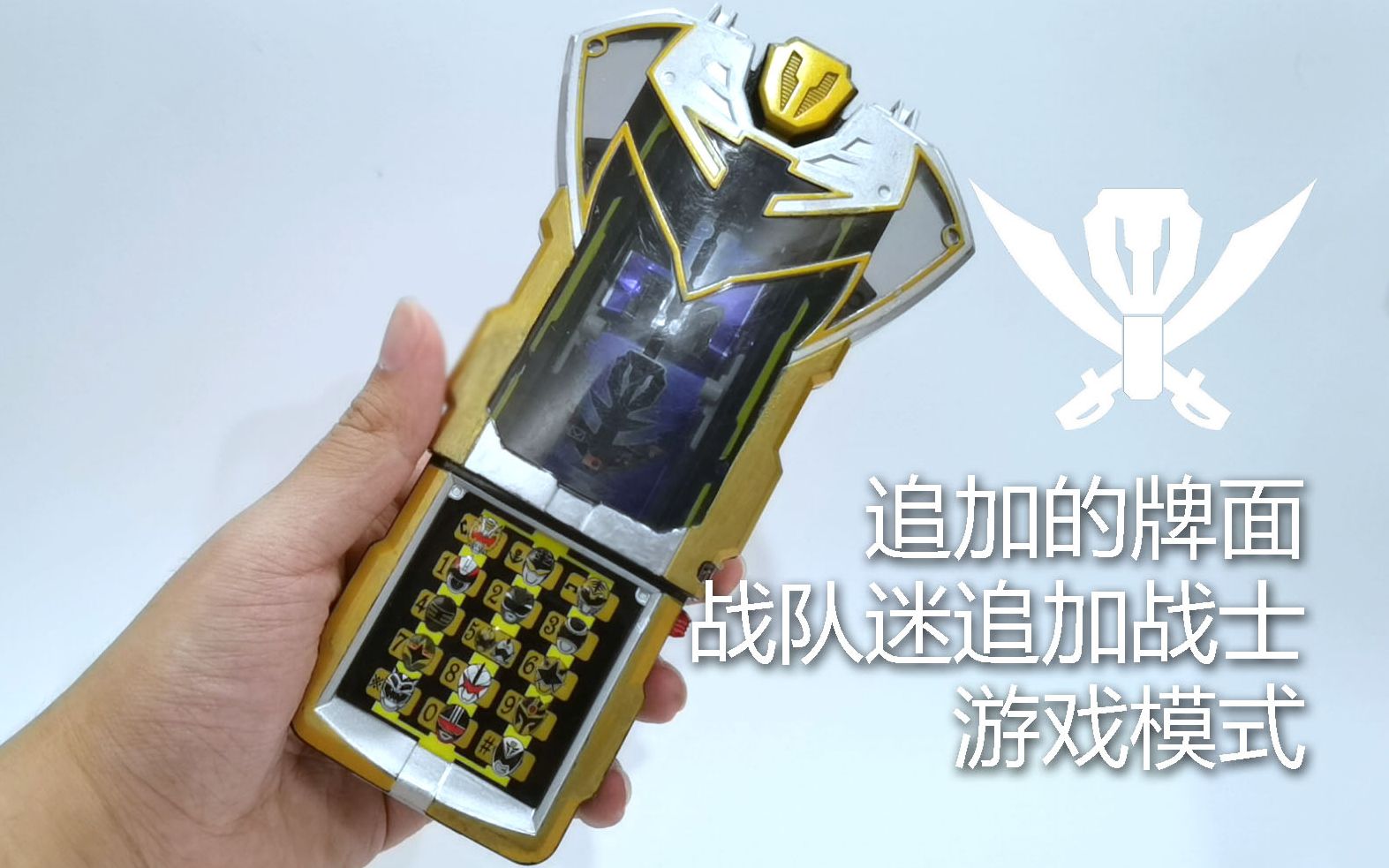 海贼战队追加战士 豪快银 变身道具