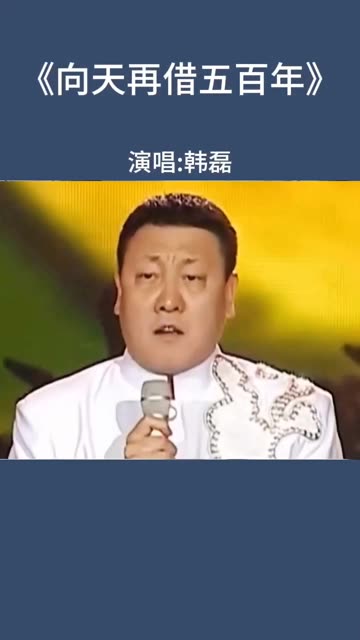 韩磊演唱图片