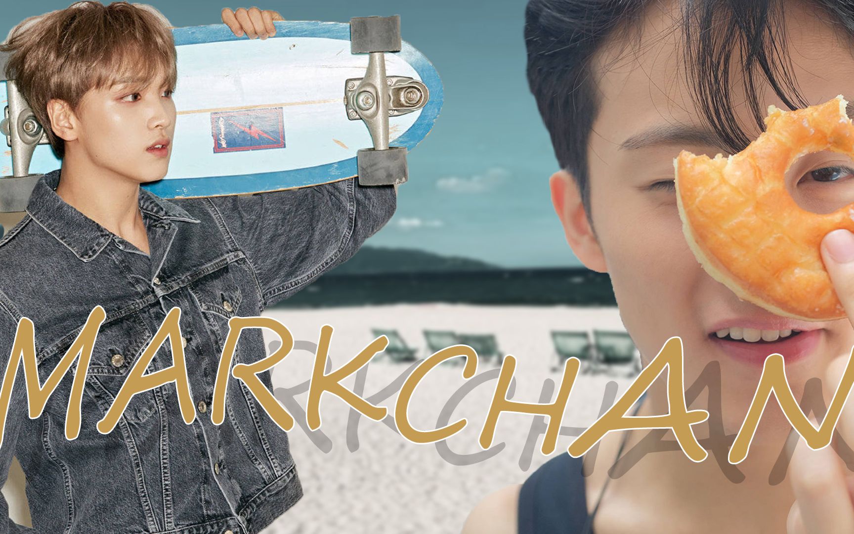 【nct||markchan/马东】想离你更.近些 马东那些事er