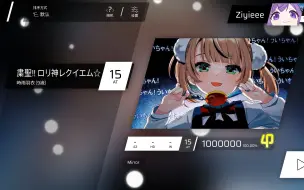 Video herunterladen: 【Phigros自制谱】变态ロリ控们  受死吧！粛聖!! ロリ神レクイエム☆ AT  Lv.15