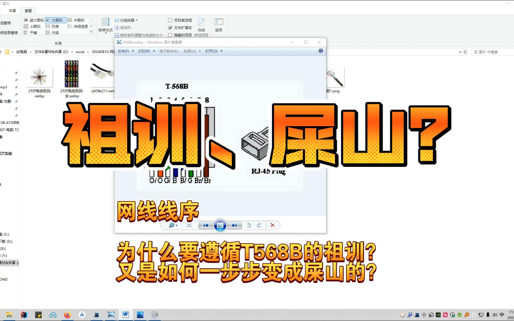 网线线序为什么要遵循T568A|B的祖训?网线又是如何一步步变成现在这种屎山的?哔哩哔哩bilibili