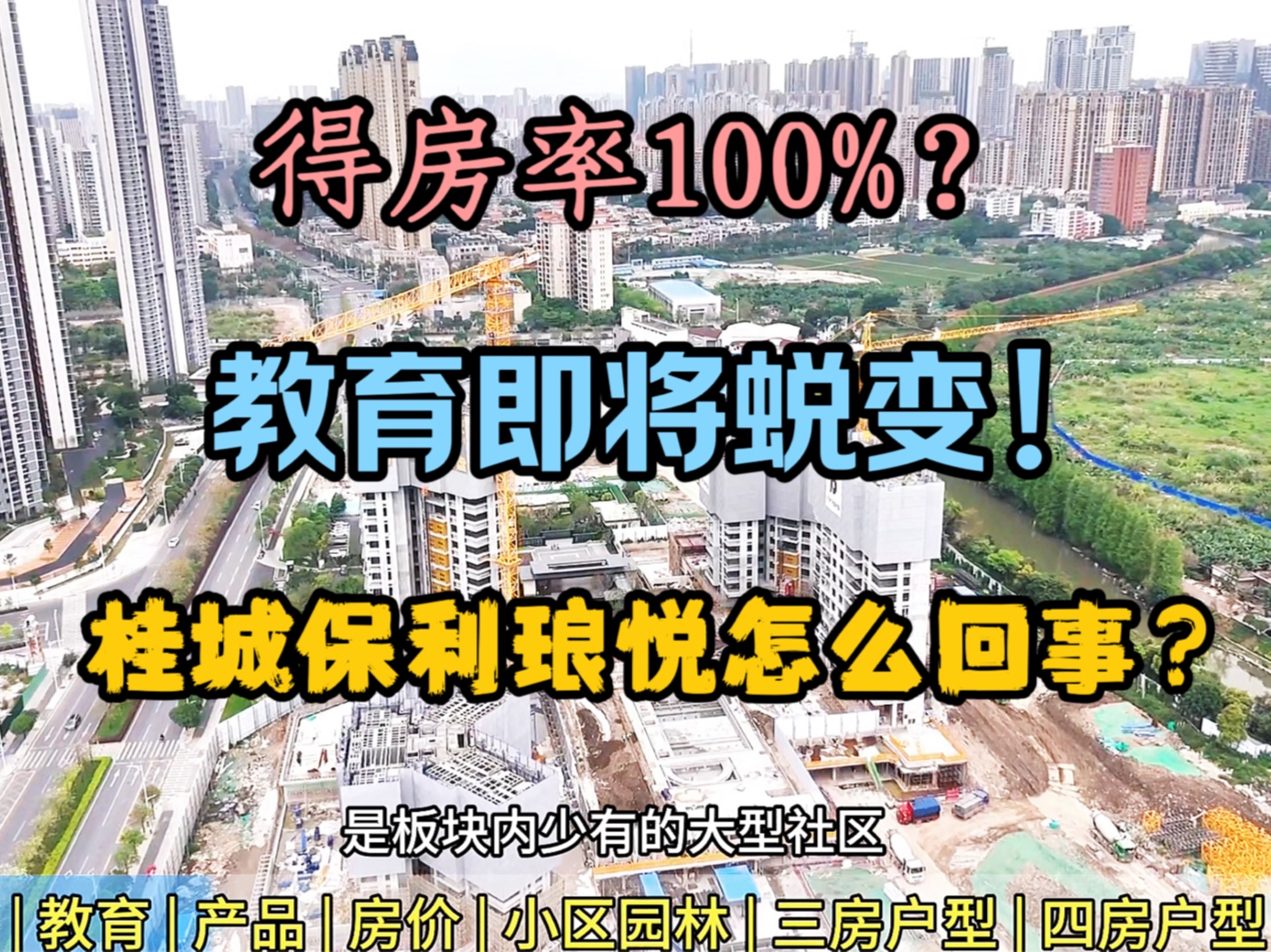 佛山南海桂城保利琅悦深度评测:楼盘有啥缺点,适合刚需吗?哔哩哔哩bilibili