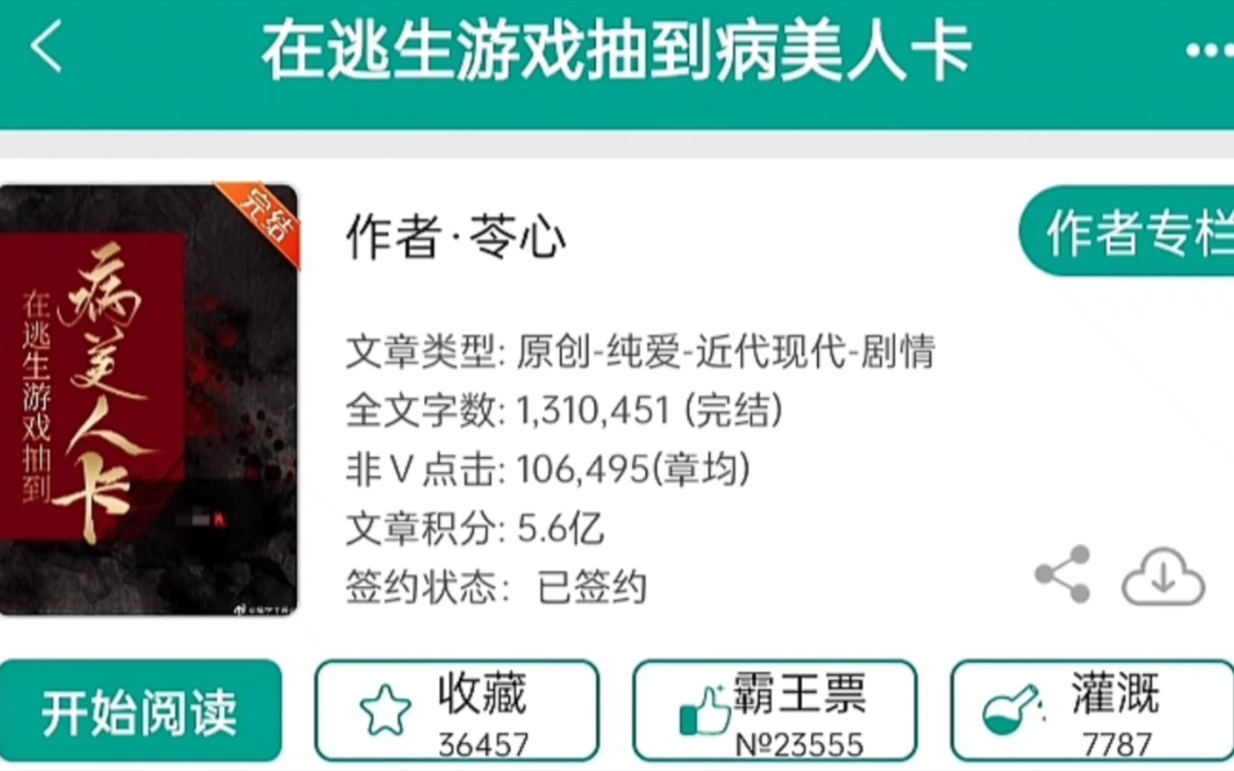 病美人在逃生游戏当bug