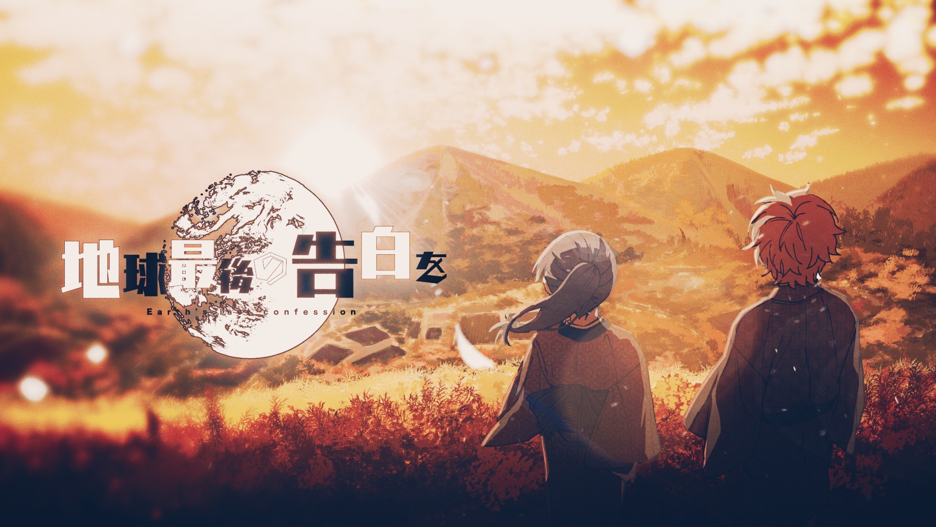 地球最后的告白 by 天月-amatsukiofficial-amatsukiofficial-哔哩哔哩视频