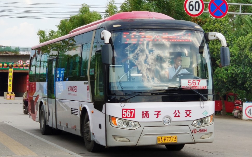 【pov~made by 木春】南京扬子公交567路(迈皋桥广场→八卦洲总站)