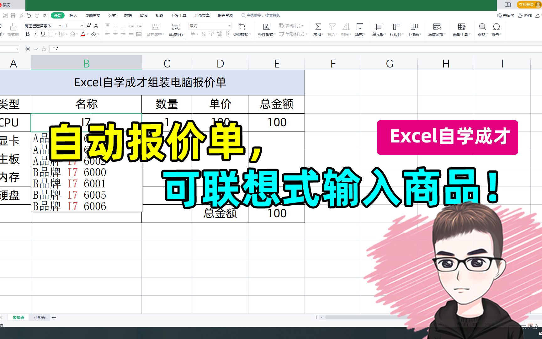 Excel技巧:制作报价单,搜索式输入商品,自动计算总报价!