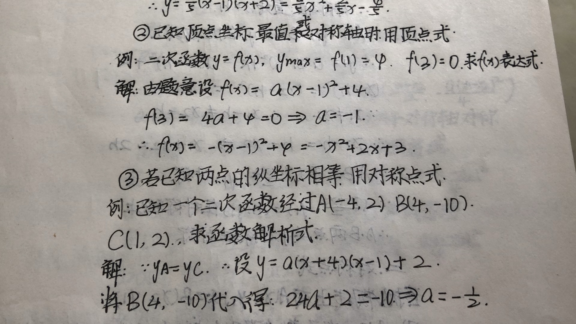 《二次函数》解析式的七种形式的简单介绍