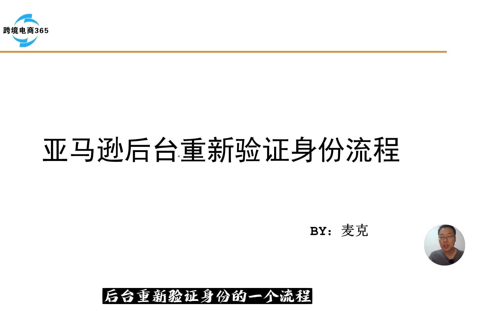 [图]亚马逊后台大面积重新验证身份，不用恐慌，具体流程如下，我已经通过审核了