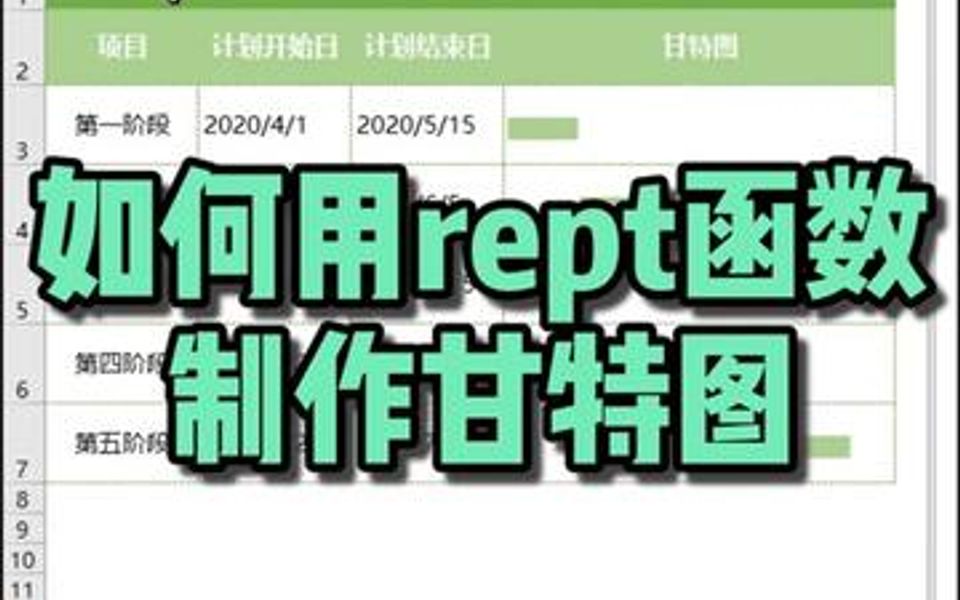 用特殊符号制作甘特图哔哩哔哩bilibili