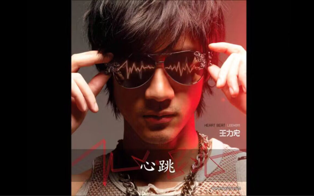 心跳-王力宏 , wang leehom - xin tiao: lyrics/pinyin
