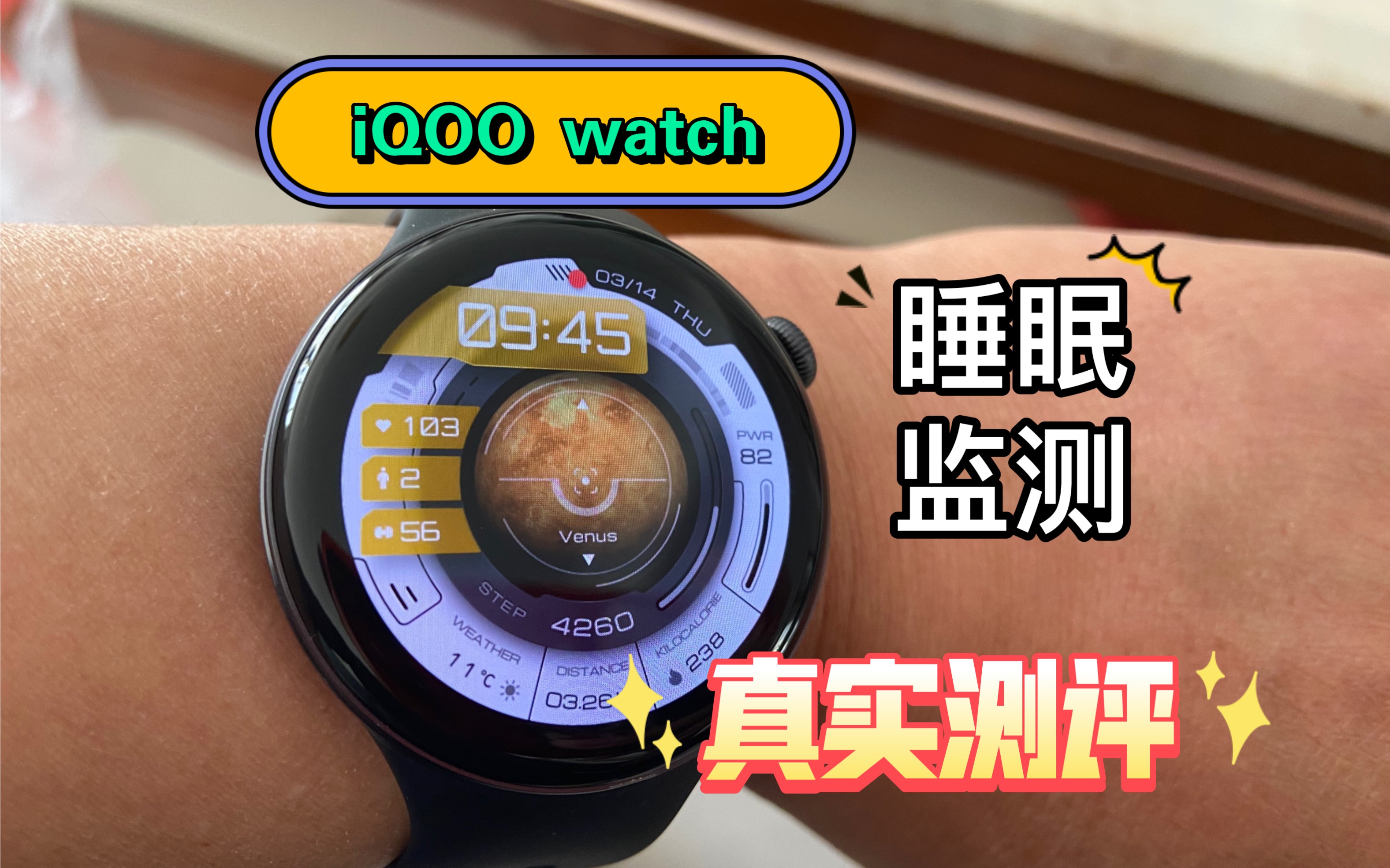 iQOO watch睡眠监测数据测评!哔哩哔哩bilibili