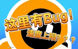 Download Video: 我发现了创游的bug???