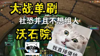 Télécharger la video: 【剑网3】大战本沃石院带侠客单刷