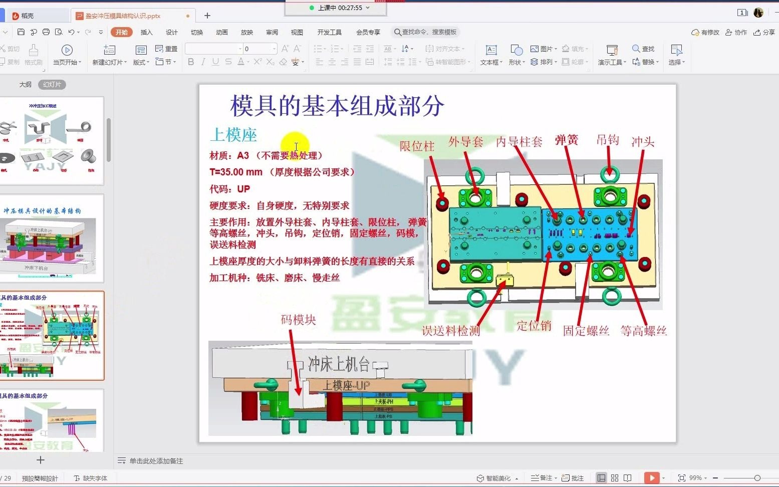 冲压模具结构的认识,零基础必备资料,第二节:上模座的作用哔哩哔哩bilibili