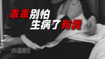 Download Video: 【女性向中文音声】照顾换季感冒的女友/乖乖别怕，生病了，有我