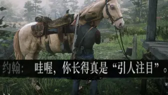 养马鬼才马斯顿