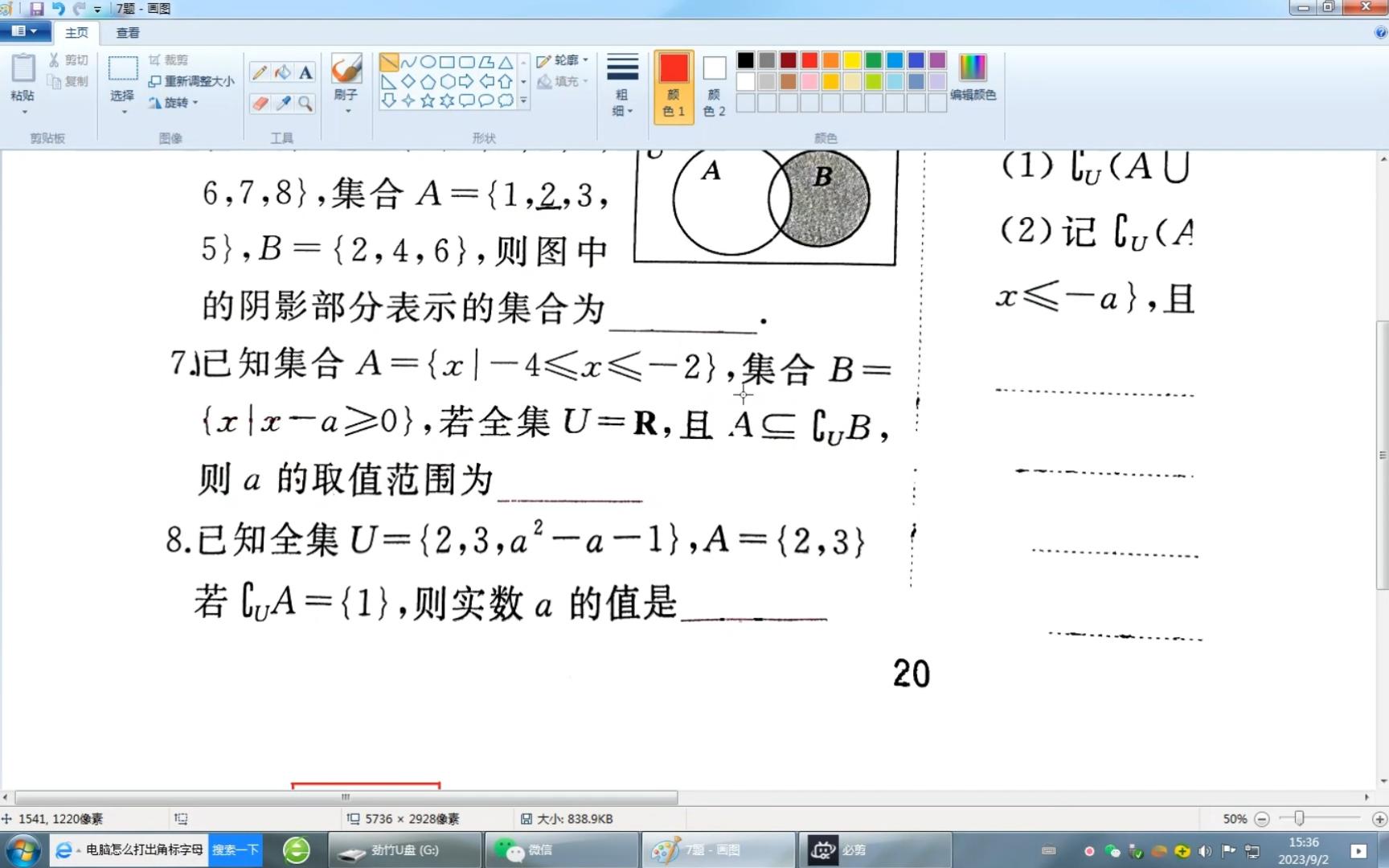 【高中数学】集合(补集)的问题哔哩哔哩bilibili